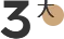 分公司